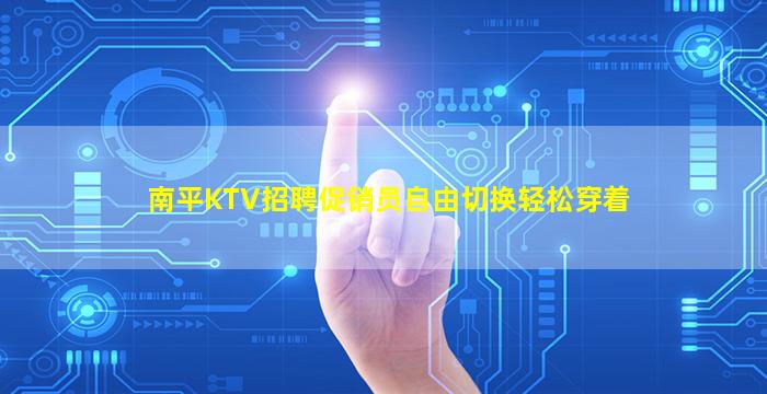 潮州酒吧招聘