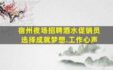 日喀则夜场招聘