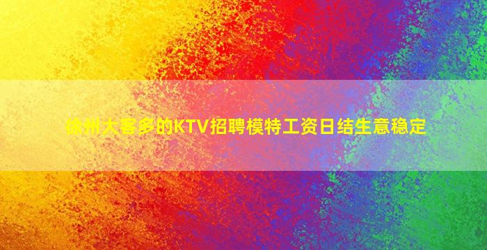 泰州夜总会招聘