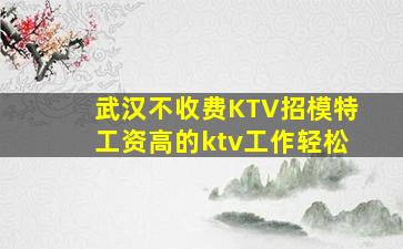 武威KTV招聘